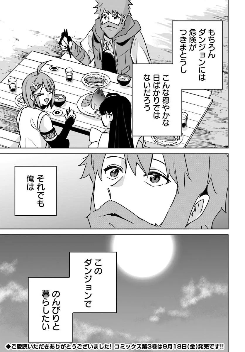 JUUSHO FUTEI CAMPER WA DUNGEON DE NONBIRI TO KURASHITAI: KIKEN NA SHINSOU MONSTER MO ORE NI TOTTE WA SHOKUZAI DESU Chapter 12.4 page 8 - nihonkuni.com