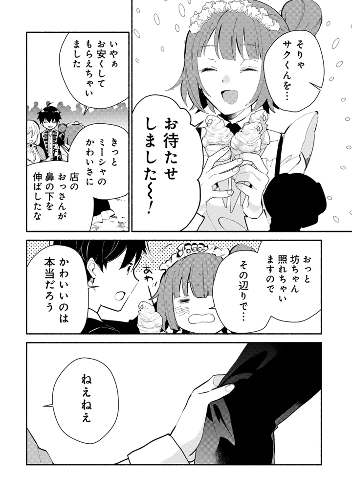ZENSEI, EIYUU. 2-KAIME NO JINSEI WA ASOBI MAKUROU TO OMOIMASU. - RAW Chapter 6.2 page 7 - nihonkuni.com