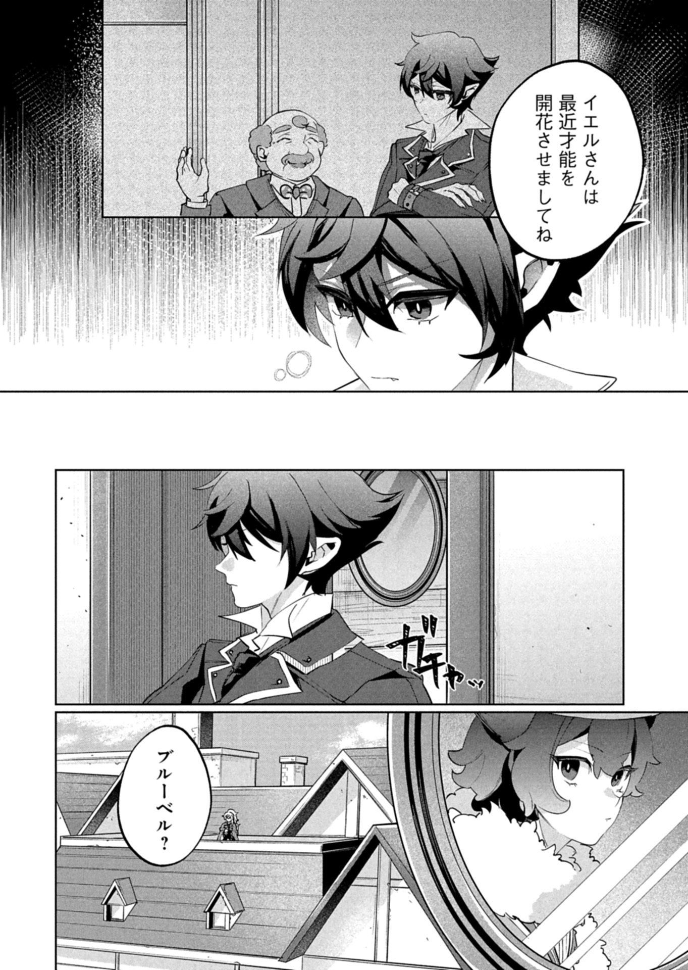 ARNE NO JIKENBO MEMORY OF BLOOD Chapter 5.2 page 8 - nihonkuni.com