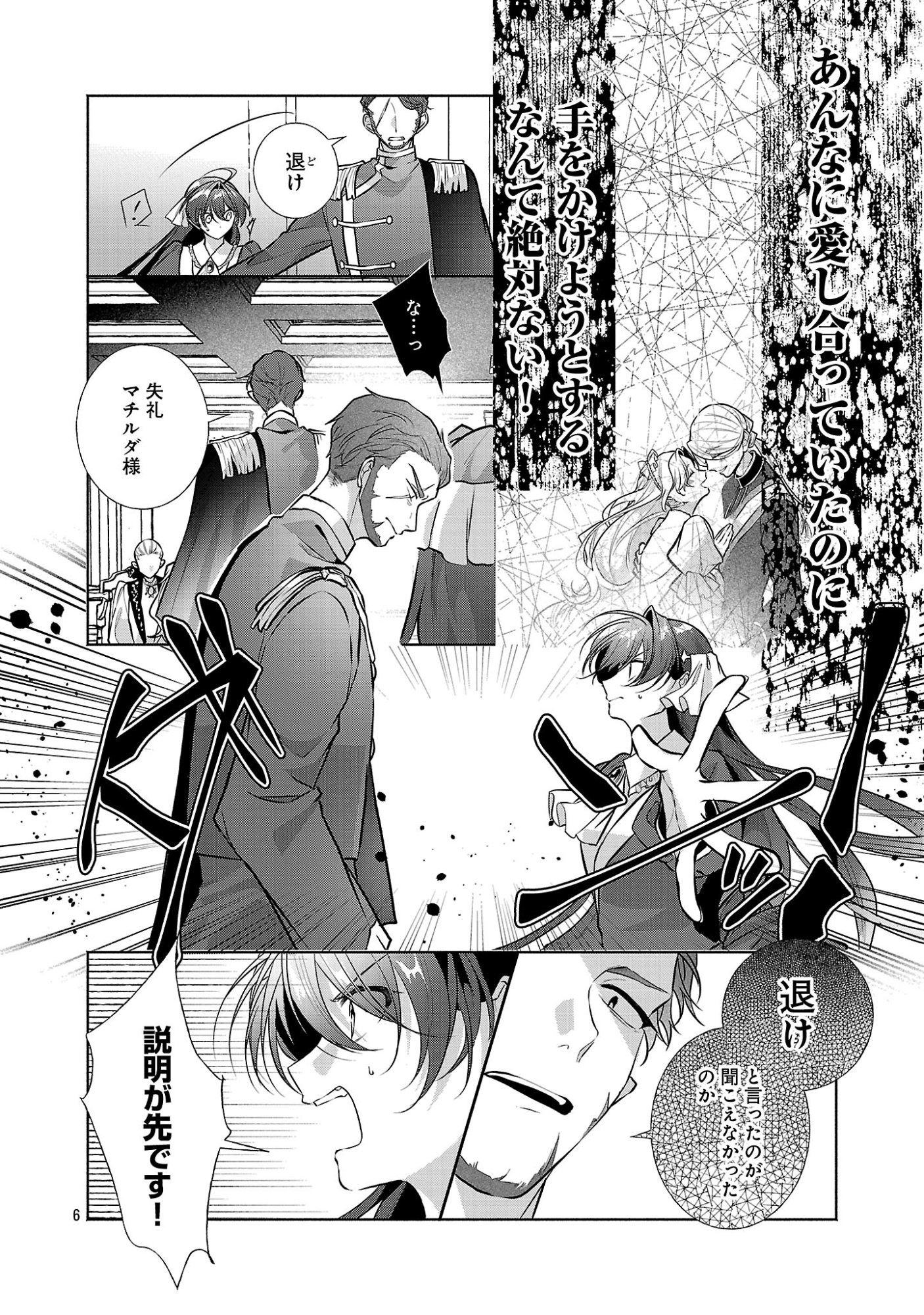 KONYAKUSHA NI "ANATA WA SHOURAI UWAKI WO SHITE WATASHI WO SUTERU KARA WAKARETE KUDASAI" TO ITTE MITA Chapter 28.1 - Page 8