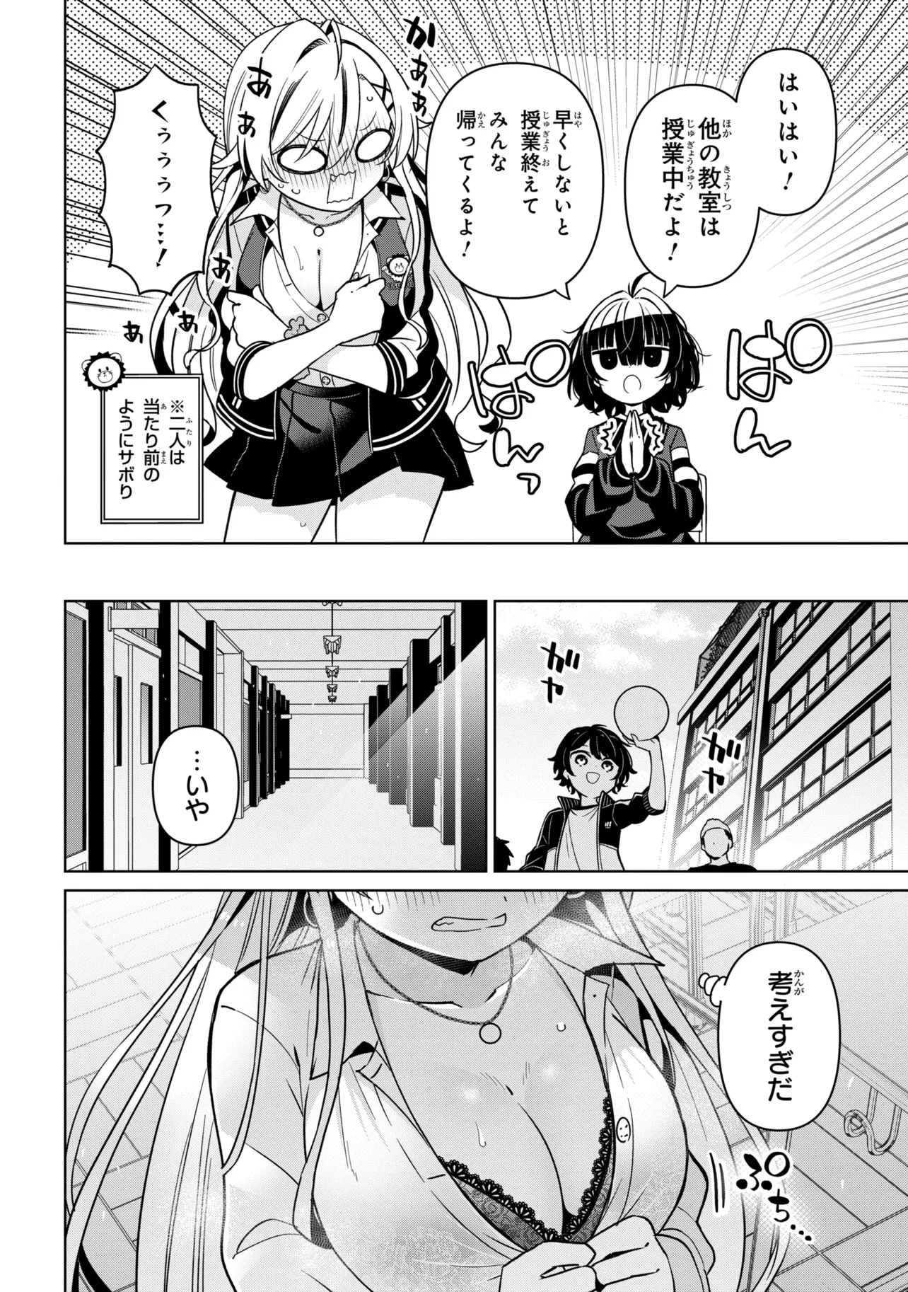 IJIMETE IJIRARETE Chapter 2 page 8 - nihonkuni.com