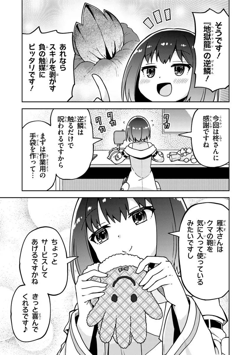 RENKINJUTSUSHI NO HANDMADE: FURIMA YATTERU DAKE NANONI DENSETSUTEKI NA ATSUKAI SARETE MASHITA Chapter 2.2 - Page 8