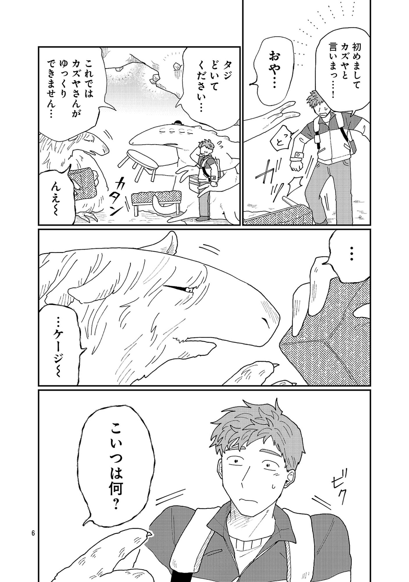 BOY MEETS IGYOSAMA Chapter 7.1 - Page 7