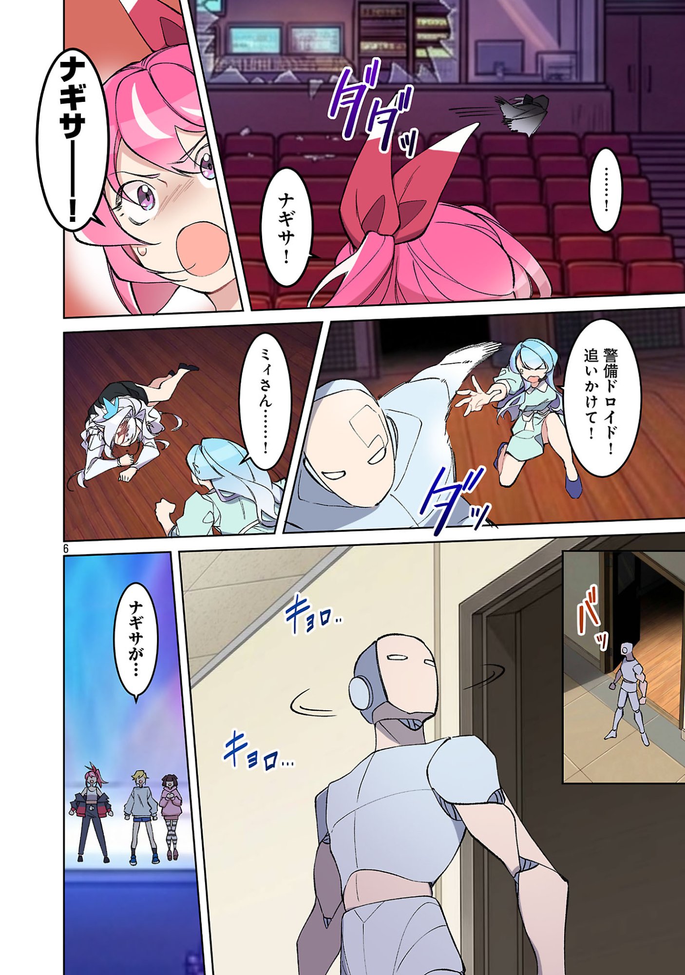 ROCK OR NOT Chapter 11 - Page 8