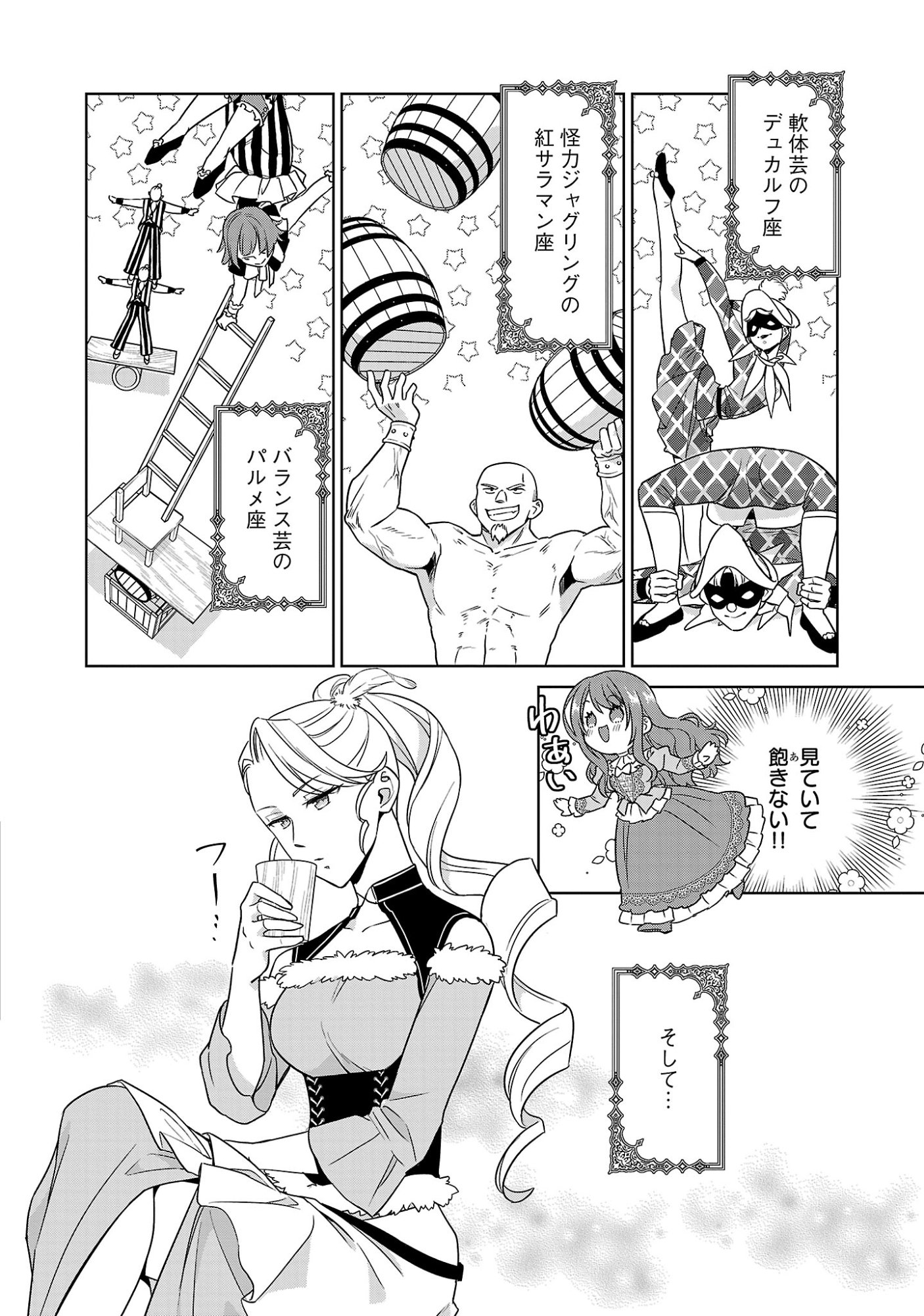 MUSHOKU DOKUSHIN ARAFOO JOSHI NO ISEKAI FUNTOUKI - RAW Chapter 14.3 - Page 8