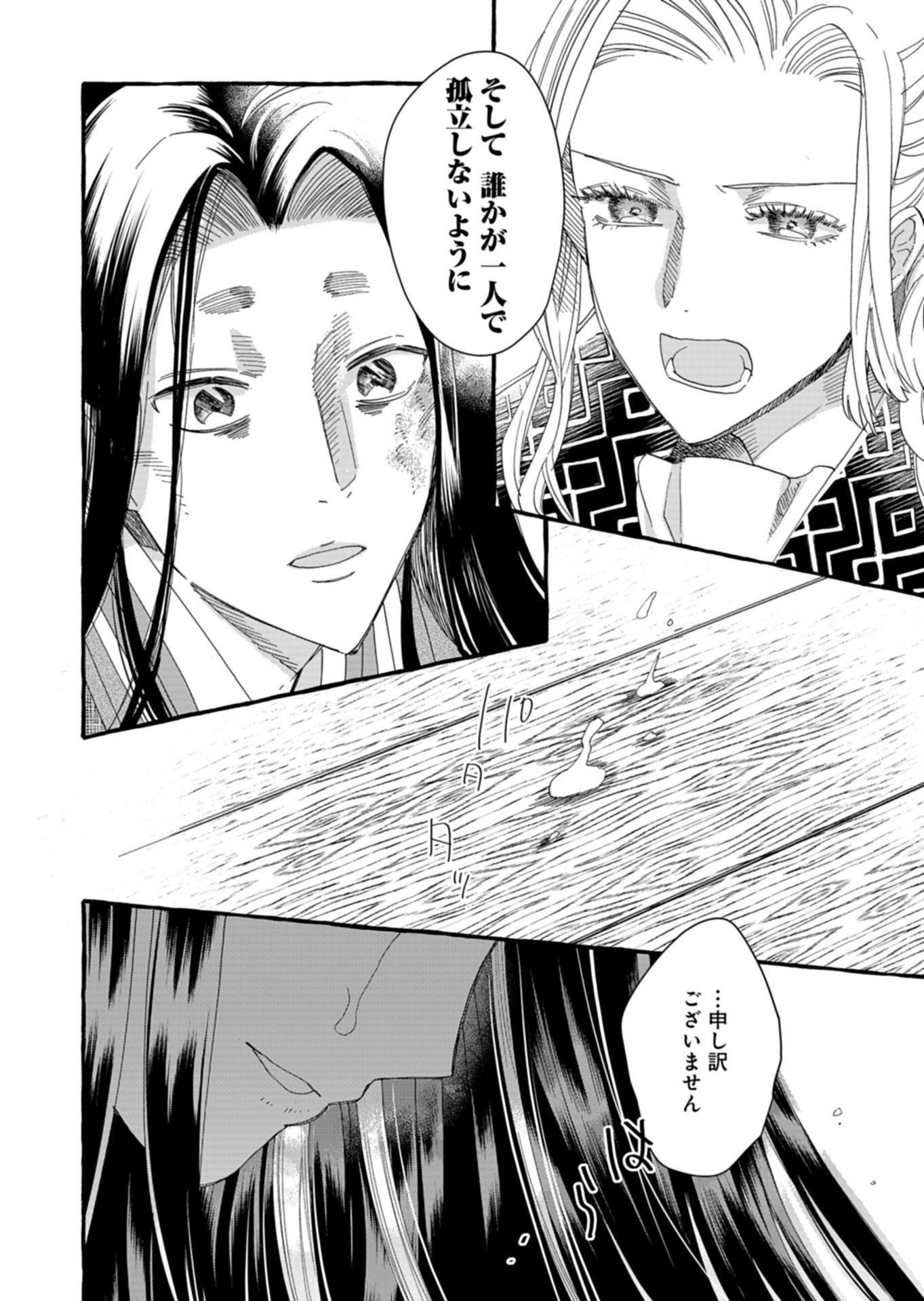 KOUKYUU NO KUSUSHI - HEIAN NAZOTOKI SHINRYOU NIKKI Chapter 10.2 - Page 8