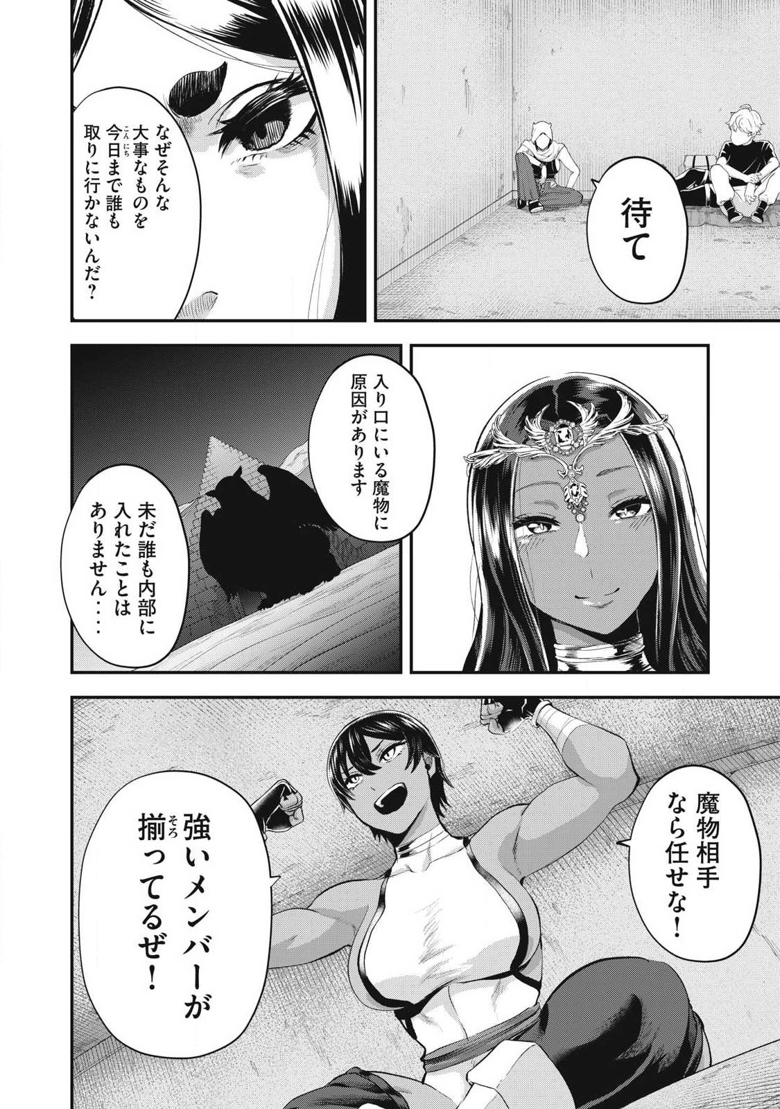 SEIJUN ECSTASY - ×× SHINAI TO DERARENAI HEYA DE MAZOKU WO BUU TAOSHIMASU - RAW Chapter 30 - Page 8