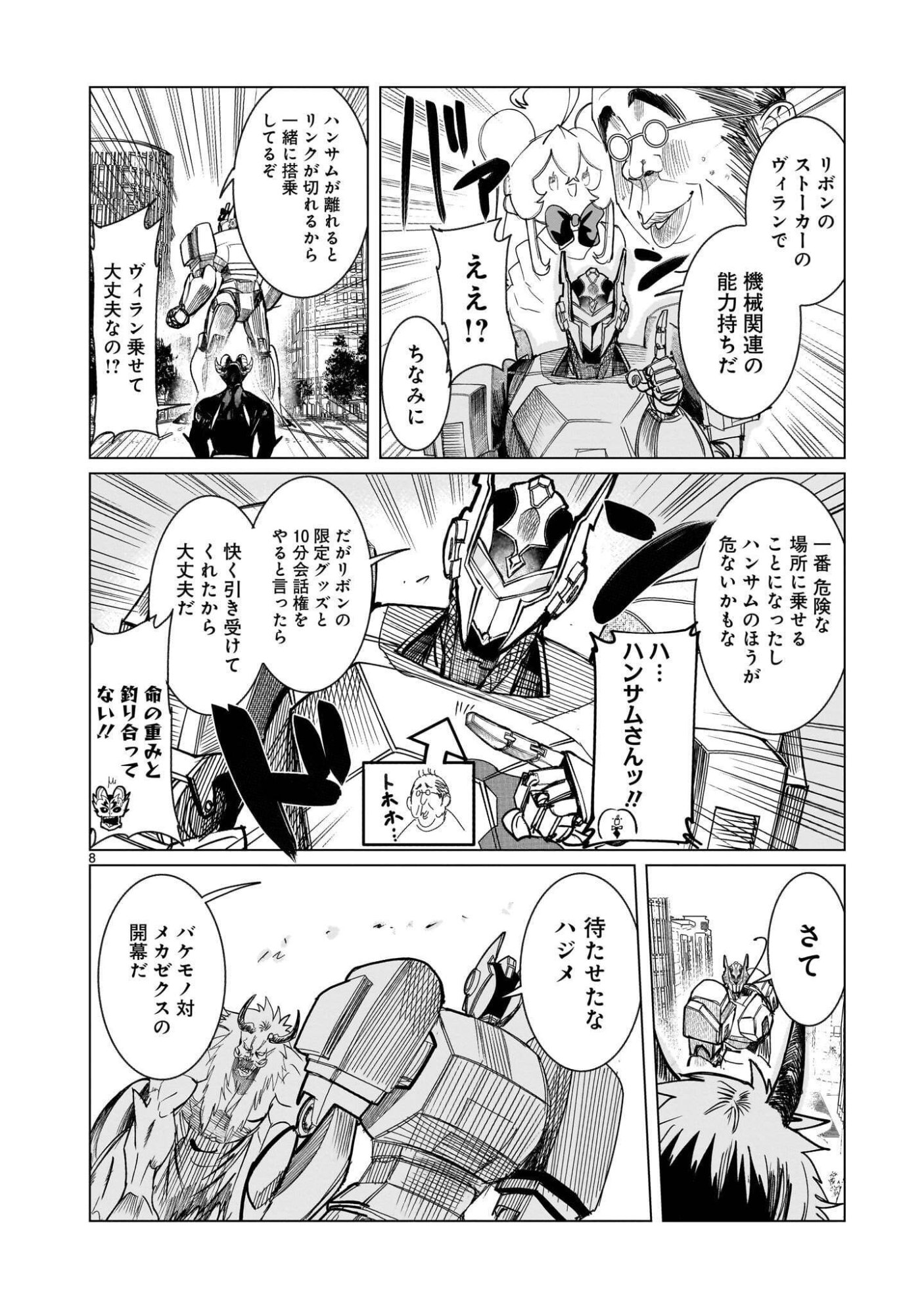 GINVA Chapter 23.1 page 8 - nihonkuni.com