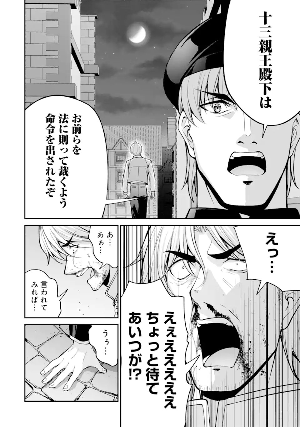 KIZOKU TENSEI: GAIDEN 14 SAI NOAH NO MUSOU RYOKOU Chapter 5.5 page 8 - nihonkuni.com