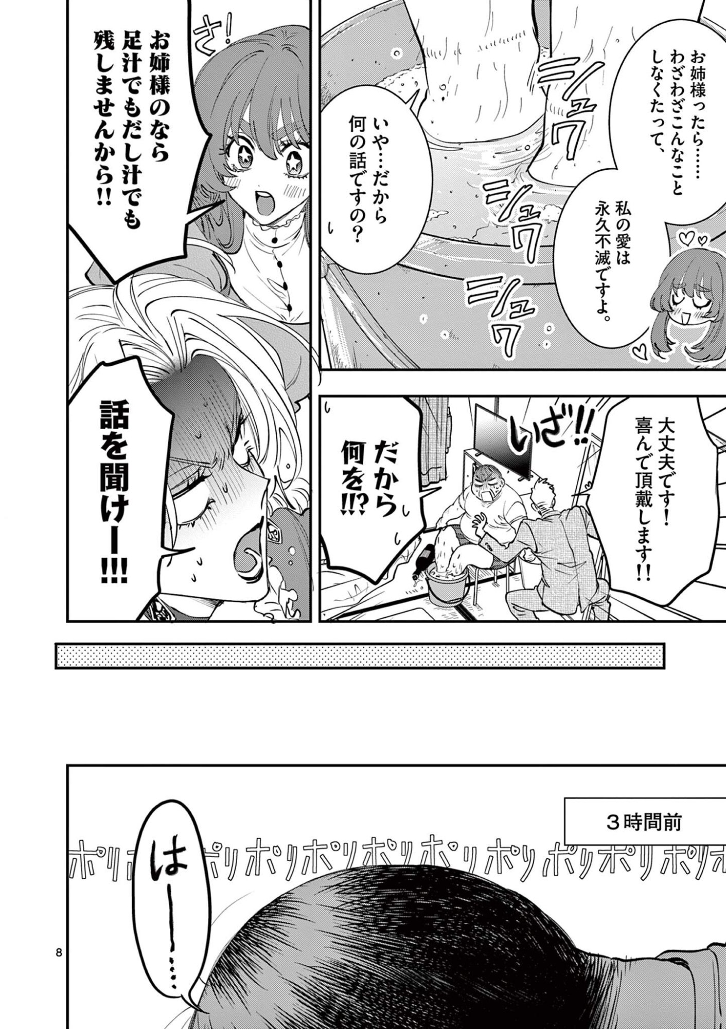 OJI TENSEI ~ AKUYAKU REIJOU NO KAREI NARU SEIKATSU ~ Chapter 36 - Page 8