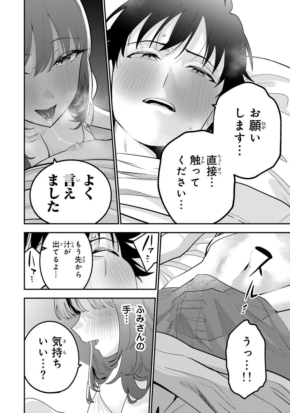 OYASUMI FUMI-SAN Chapter 69 - Page 8