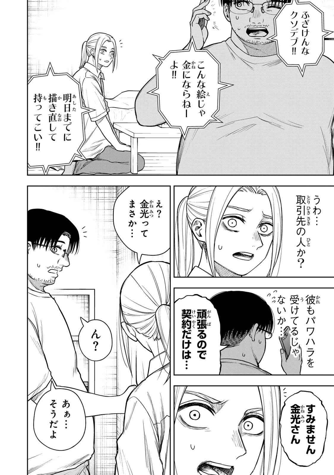 SOSHITE SETSUNA WA KURIKAESU Chapter 17 - Page 8