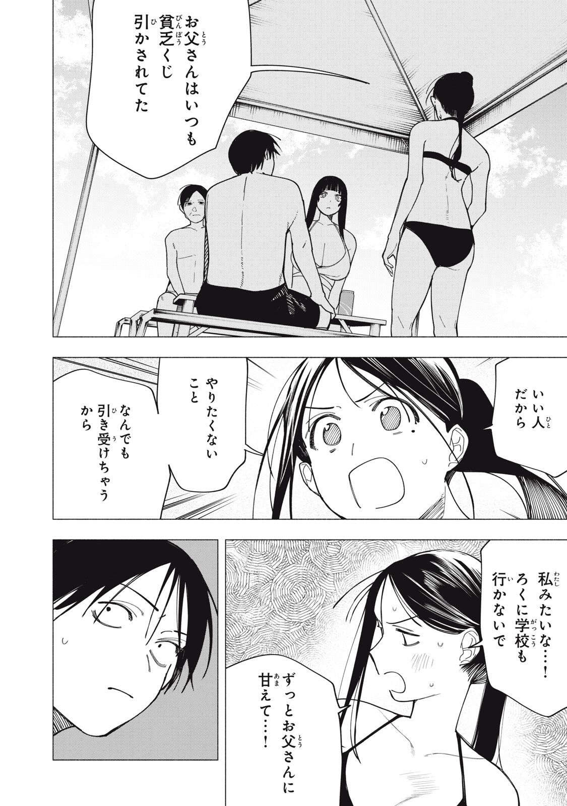 YANE NO SHITA NO ARTEMIS Chapter 55 page 8 - nihonkuni.com