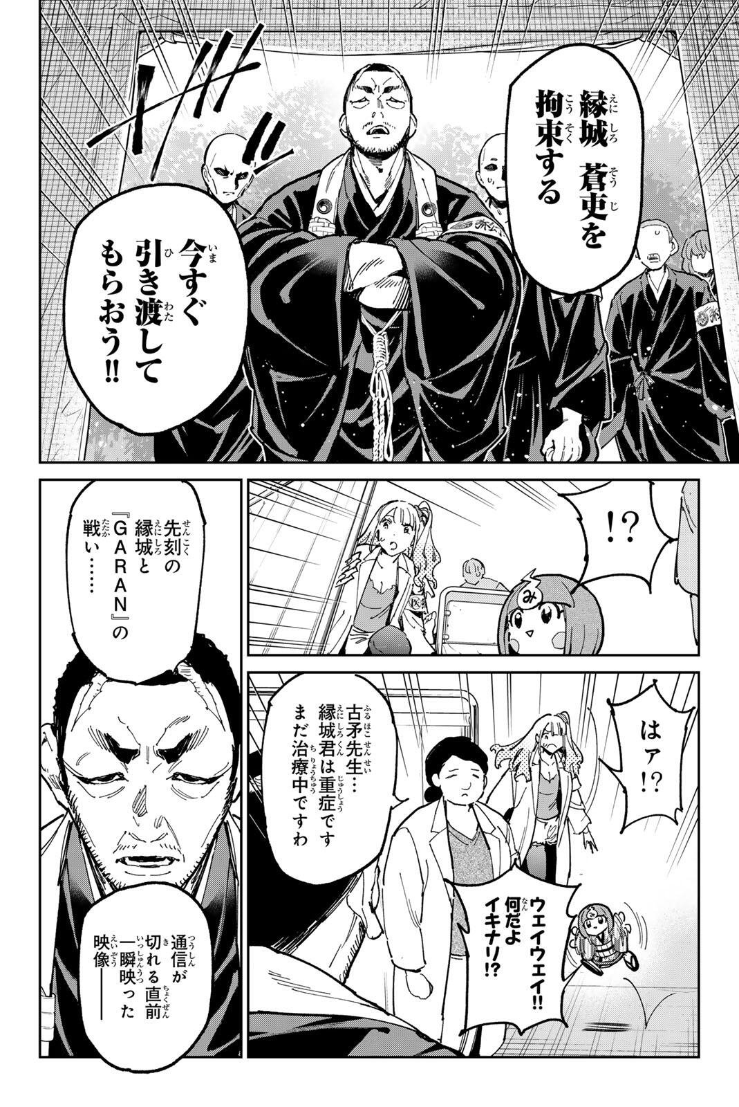 DEAD ACCOUNT Chapter 144 - Page 8