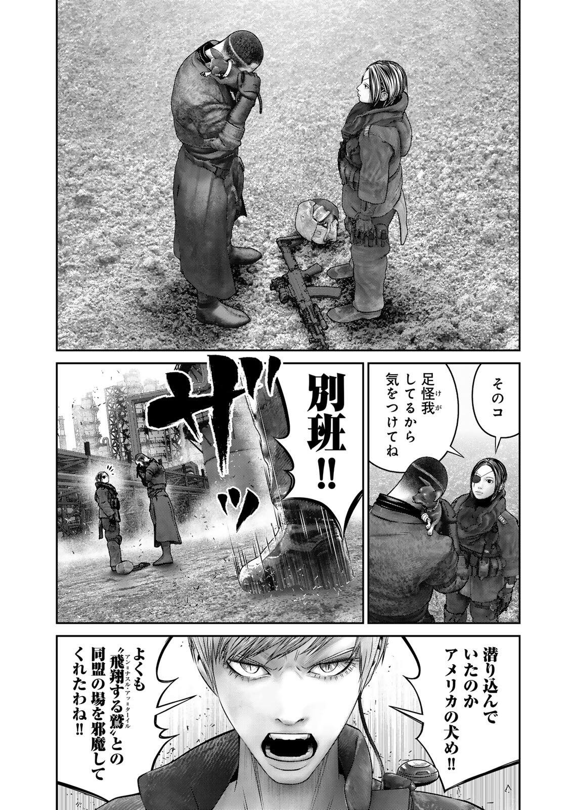 INVISIBLE FORCE Chapter 98 - Page 8