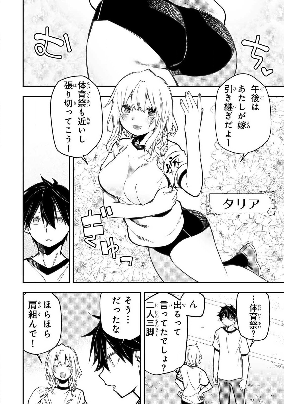 SEINARU OTOME TO HIMEGOTO WO Chapter 104 page 8 - nihonkuni.com
