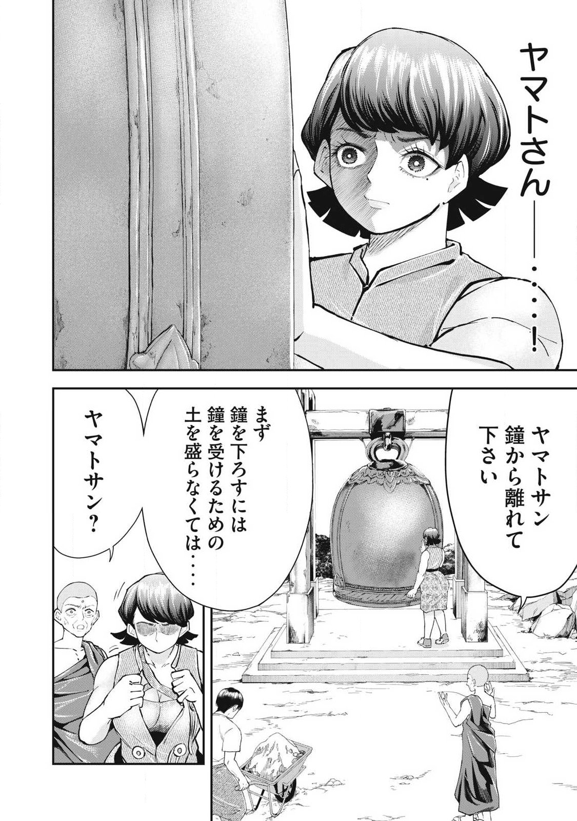 MADE IN YAMATO Chapter 9 page 8 - nihonkuni.com