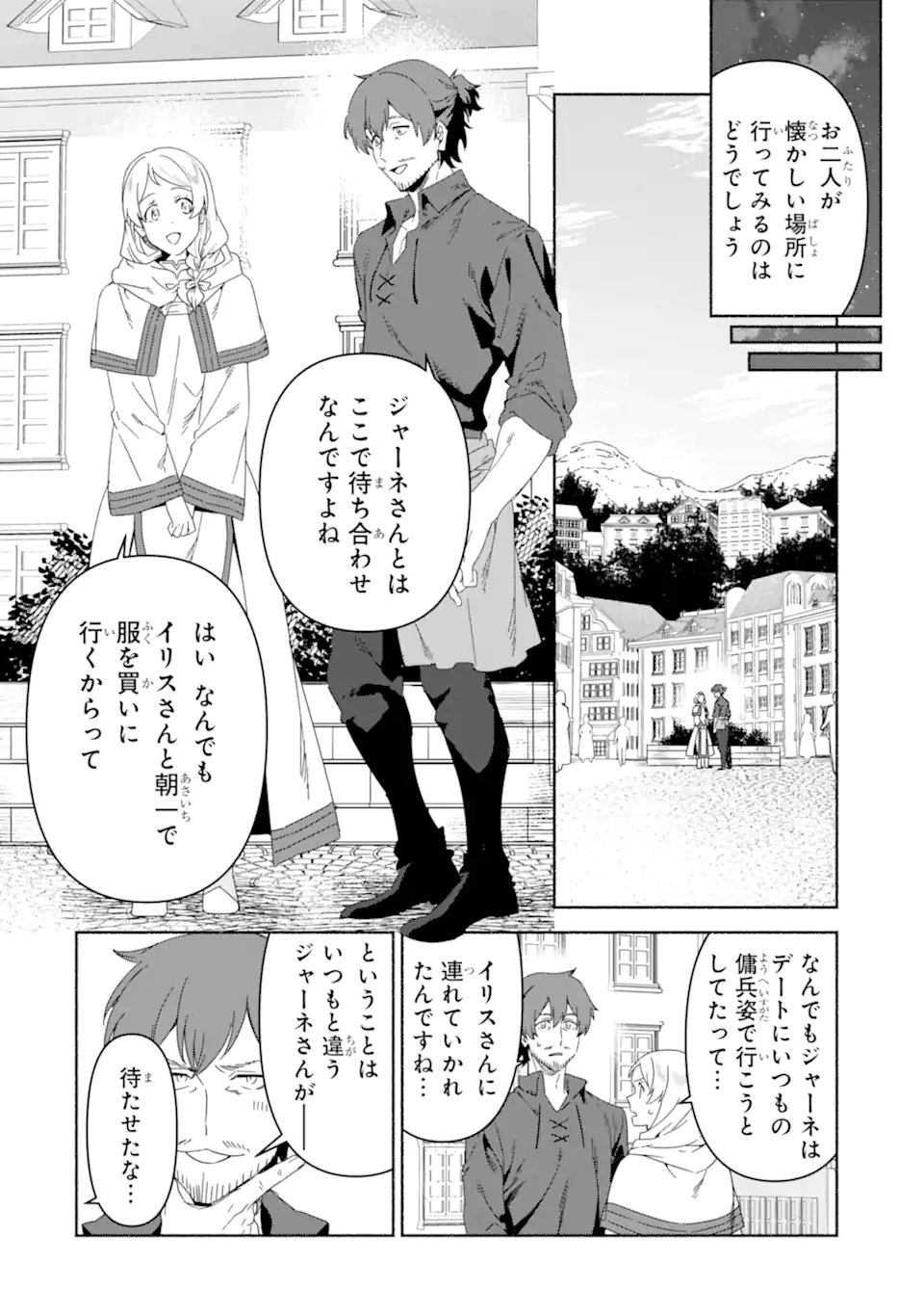AROUND 40 KENJA NO ISEKAI SEIKATSU NIKKI ~ KIMAMA NA ISEKAI KYOUSHI RAIFU ~ RAW Chapter 89.1 - Page 8