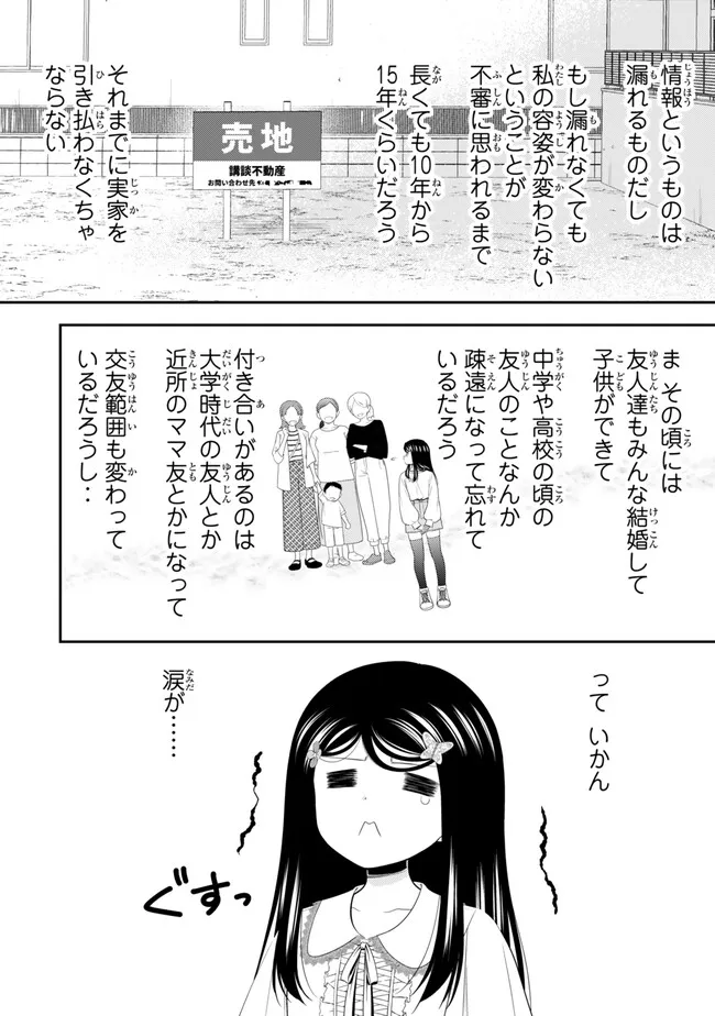 SAVING 80,000 GOLD COINS IN THE DIFFERENT WORLD FOR MY OLD AGE - RAW Chapter 132 - Page 8