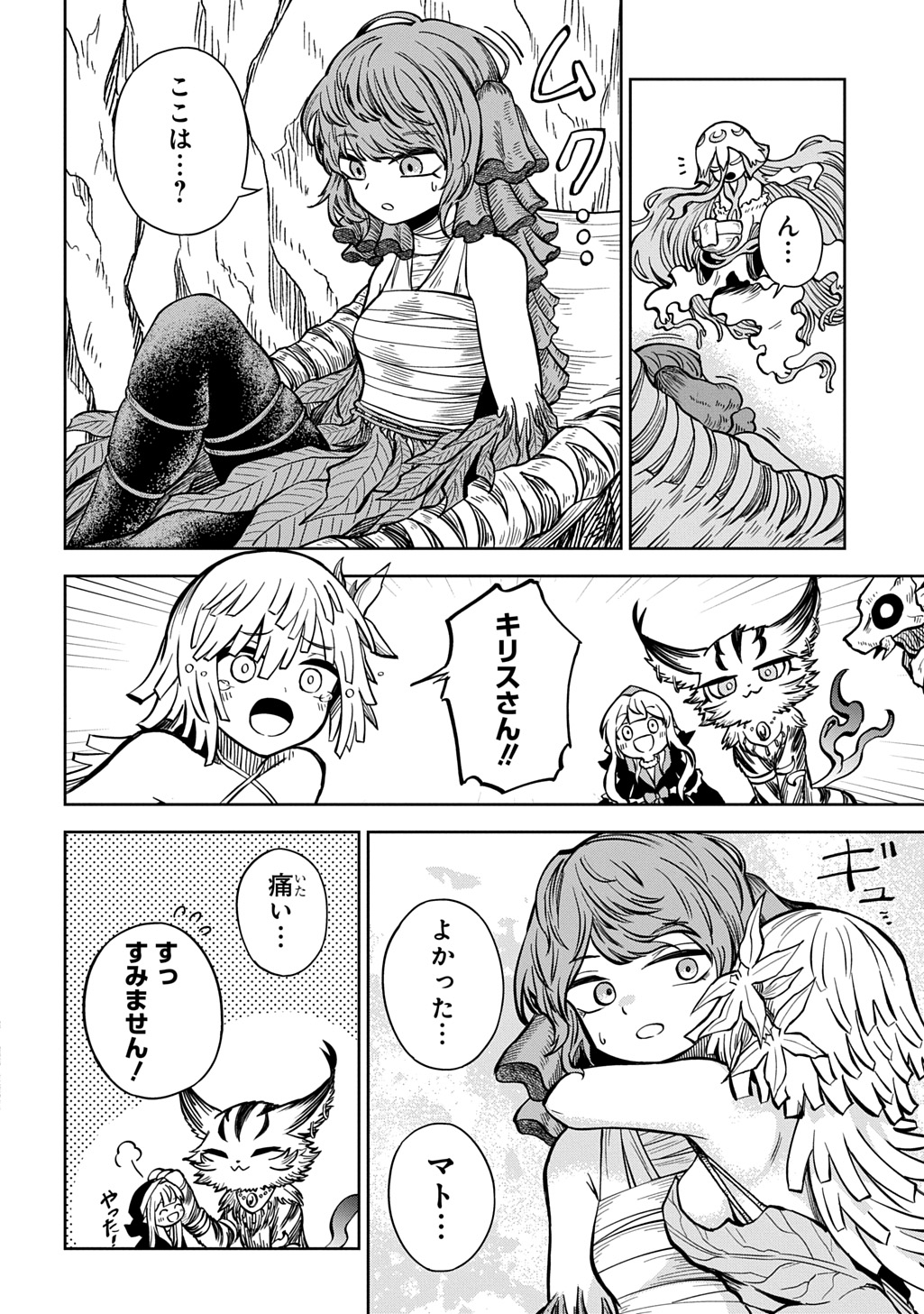MAMONO NO MORI NO SHOUJO NOVA Chapter 16 - Page 8