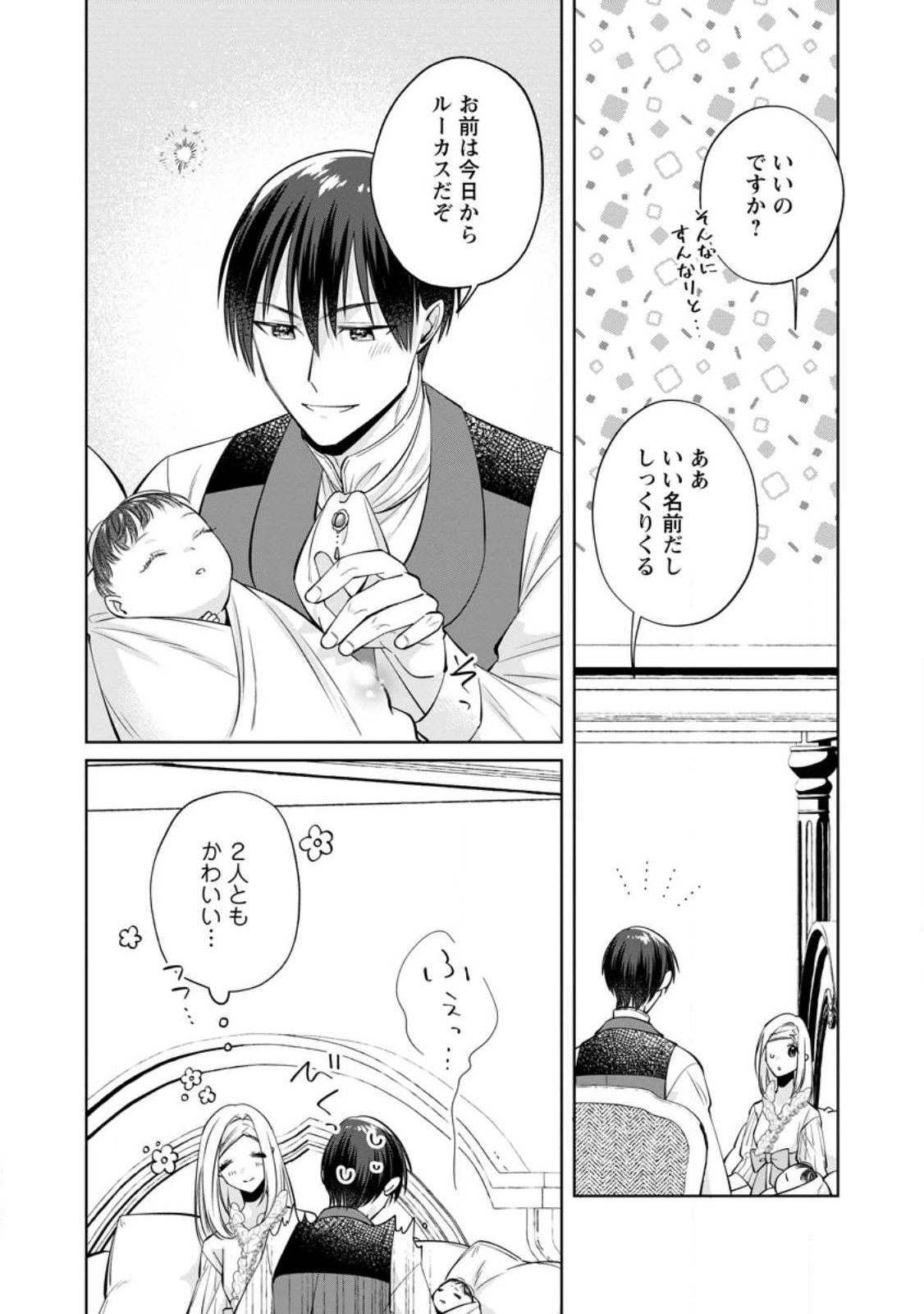 POJI-TEIBU REIJOU FURŌRA NO SHIAWASE NA KEIYAKU KEKKON Chapter 27.1 - Page 8