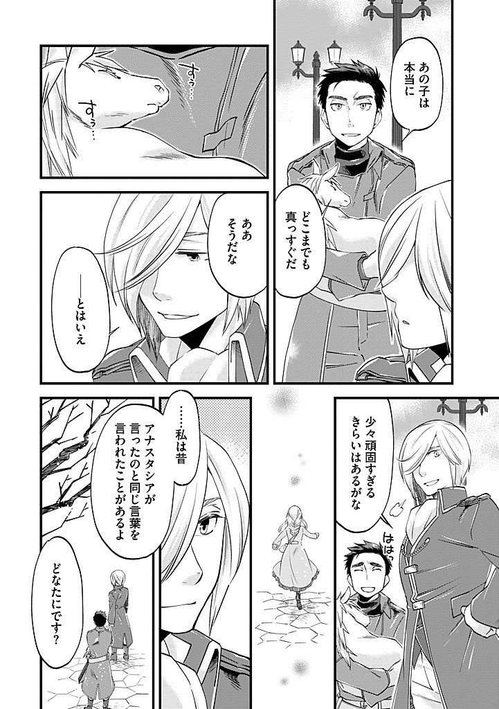 UMAGOYA KURASHI NO GOREIJOU WA ANGAI RYOUSHU NI MUITEIRU? Chapter 42.1 - Page 8