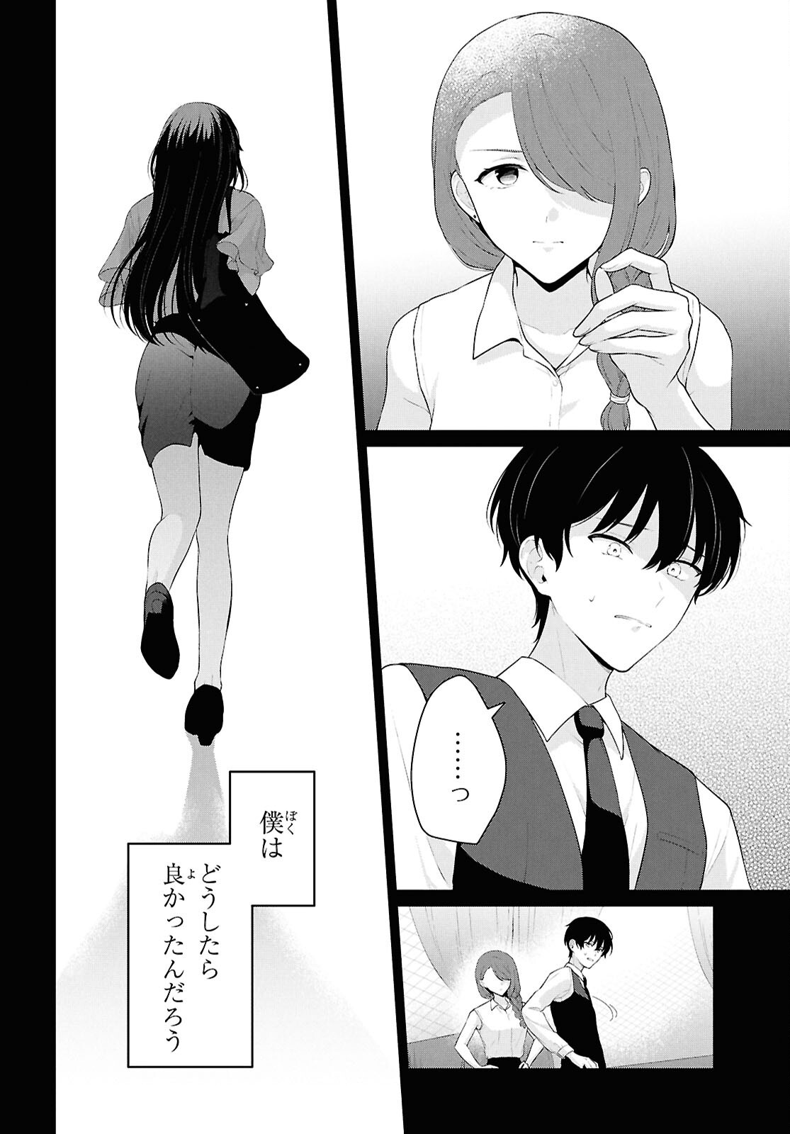 DANJO HI 1 : 5 NO SEKAI DE MO FUTSU NI IKIRARERU TO OMOTTA? GEKI E KANJONA KANOJO TACHI GA MUJIKAKU DANSHI NI HONRO SARETARA Chapter 22 - Page 4