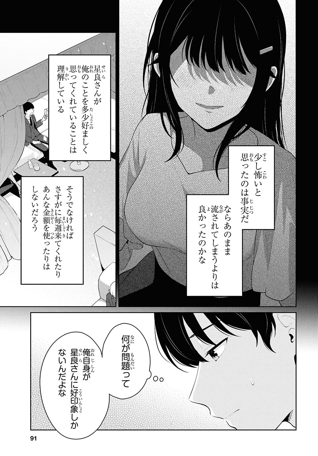 DANJO HI 1 : 5 NO SEKAI DE MO FUTSU NI IKIRARERU TO OMOTTA? GEKI E KANJONA KANOJO TACHI GA MUJIKAKU DANSHI NI HONRO SARETARA Chapter 22 - Page 5