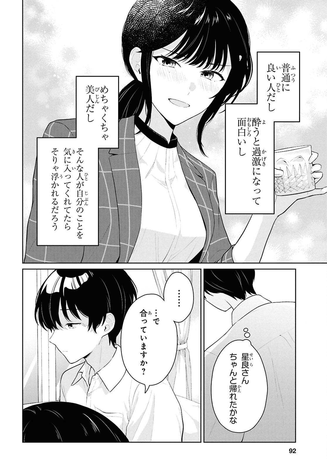 DANJO HI 1 : 5 NO SEKAI DE MO FUTSU NI IKIRARERU TO OMOTTA? GEKI E KANJONA KANOJO TACHI GA MUJIKAKU DANSHI NI HONRO SARETARA Chapter 22 - Page 6