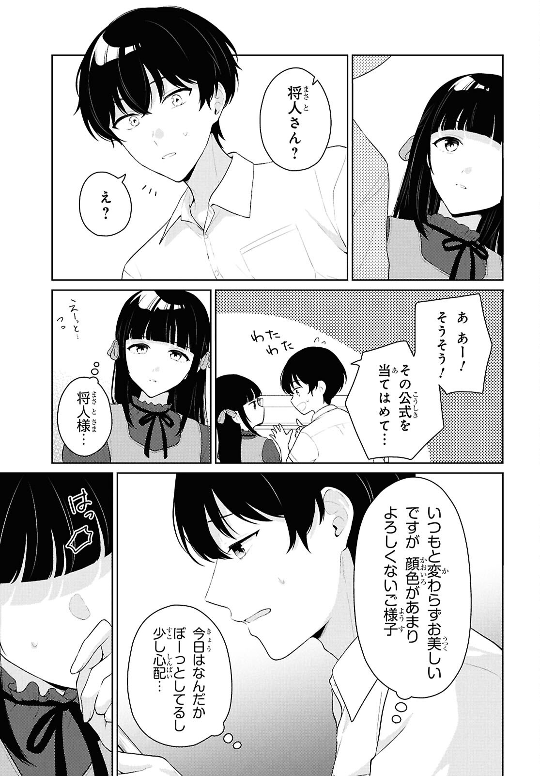 DANJO HI 1 : 5 NO SEKAI DE MO FUTSU NI IKIRARERU TO OMOTTA? GEKI E KANJONA KANOJO TACHI GA MUJIKAKU DANSHI NI HONRO SARETARA Chapter 22 - Page 7