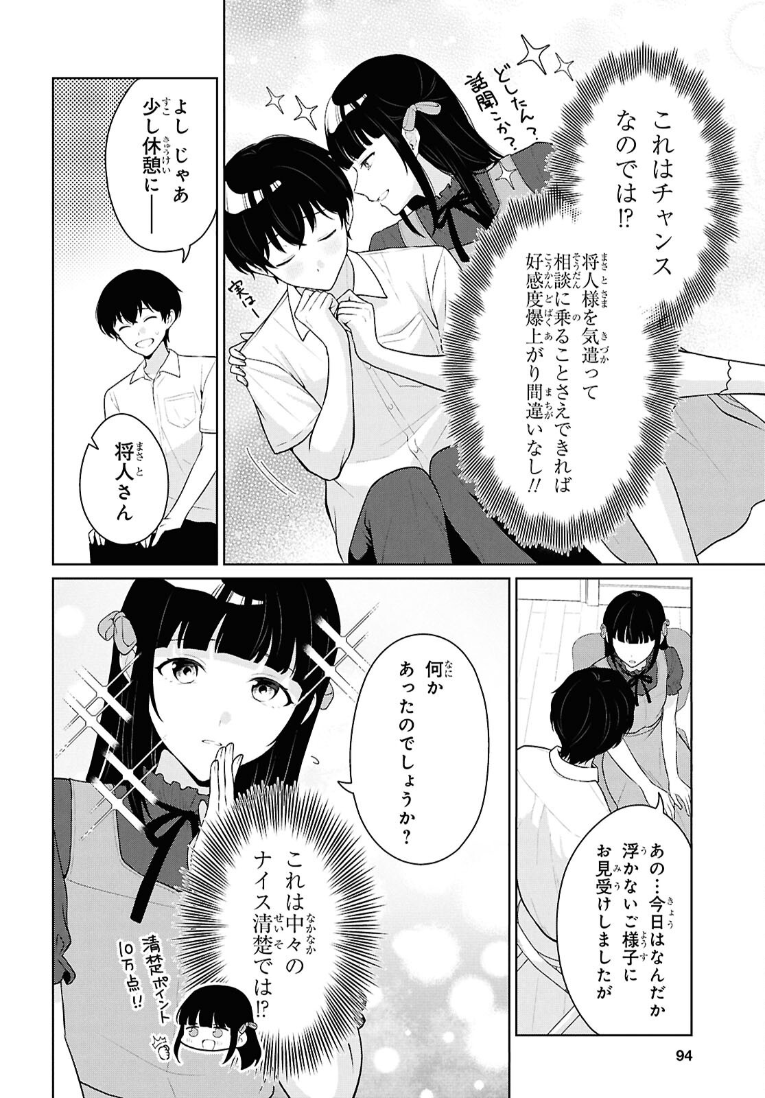 DANJO HI 1 : 5 NO SEKAI DE MO FUTSU NI IKIRARERU TO OMOTTA? GEKI E KANJONA KANOJO TACHI GA MUJIKAKU DANSHI NI HONRO SARETARA Chapter 22 - Page 8