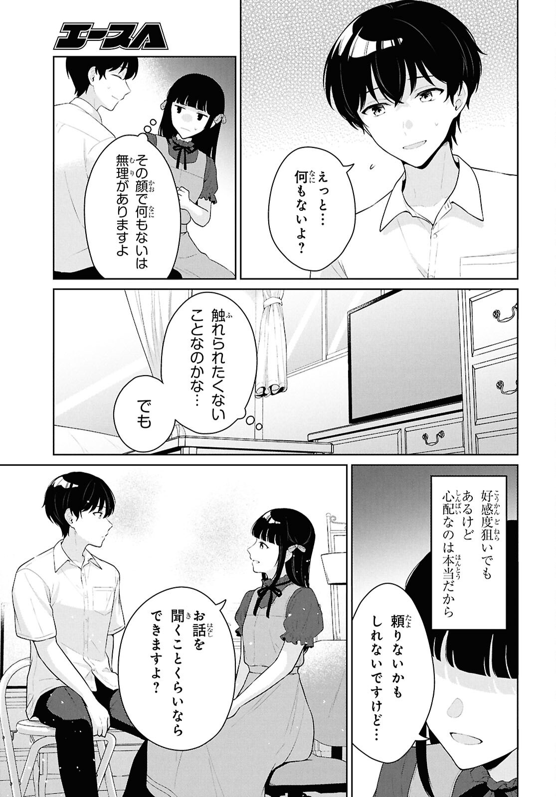 DANJO HI 1 : 5 NO SEKAI DE MO FUTSU NI IKIRARERU TO OMOTTA? GEKI E KANJONA KANOJO TACHI GA MUJIKAKU DANSHI NI HONRO SARETARA Chapter 22 - Page 9