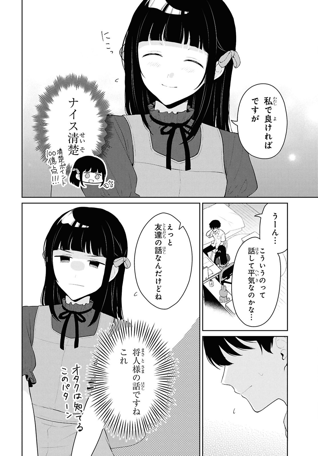 DANJO HI 1 : 5 NO SEKAI DE MO FUTSU NI IKIRARERU TO OMOTTA? GEKI E KANJONA KANOJO TACHI GA MUJIKAKU DANSHI NI HONRO SARETARA Chapter 22 - Page 10