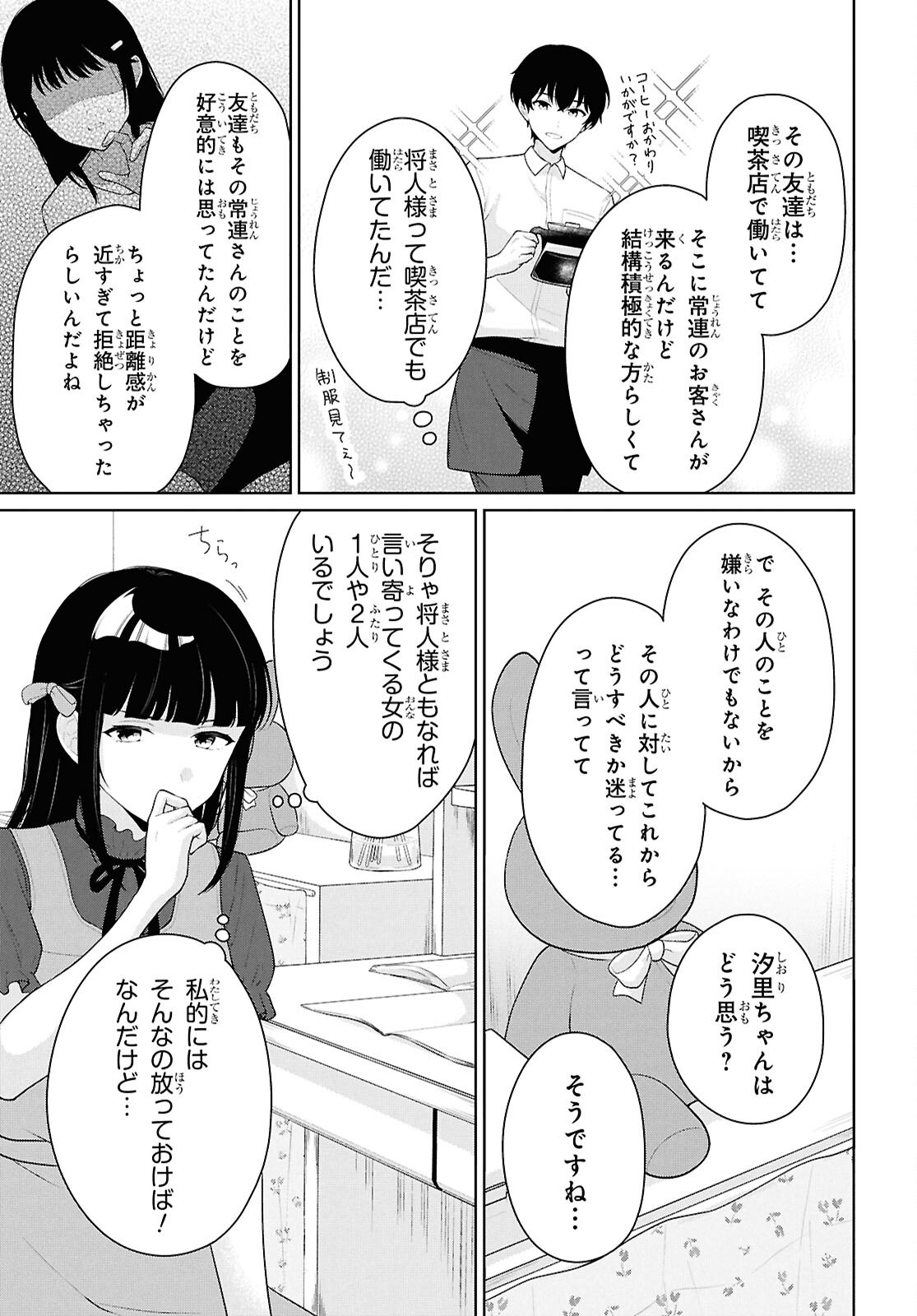 DANJO HI 1 : 5 NO SEKAI DE MO FUTSU NI IKIRARERU TO OMOTTA? GEKI E KANJONA KANOJO TACHI GA MUJIKAKU DANSHI NI HONRO SARETARA Chapter 22 - Page 11
