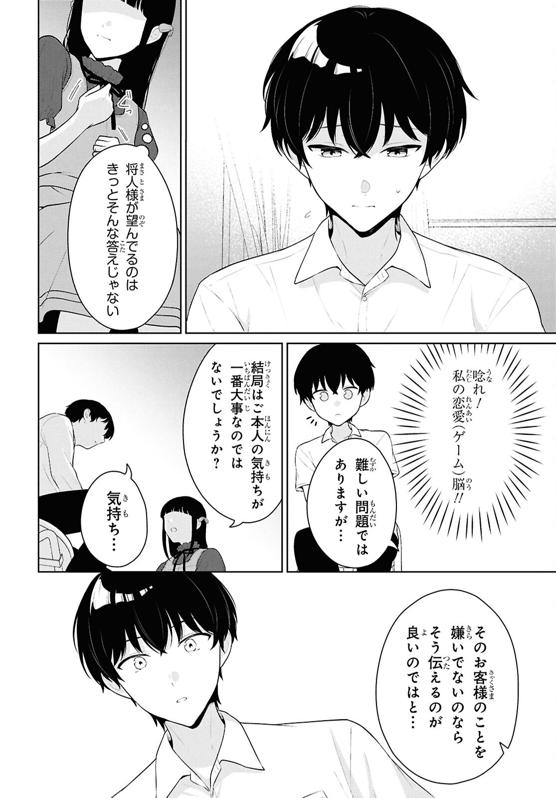 DANJO HI 1 : 5 NO SEKAI DE MO FUTSU NI IKIRARERU TO OMOTTA? GEKI E KANJONA KANOJO TACHI GA MUJIKAKU DANSHI NI HONRO SARETARA Chapter 22 - Page 12