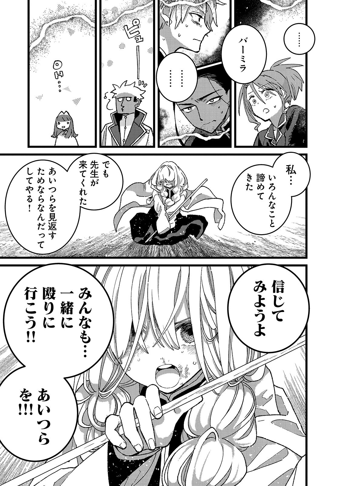 ORE, YUSHA JANAIDESUKARA. VR SEKAI NO CHOTEN NI KUNRIN SESHI OTOKO. TENSEI SHI, LEVEL 1 NO MUSHOKU KARA RESTART SURU Chapter 56.2 page 9 - nihonkuni.com