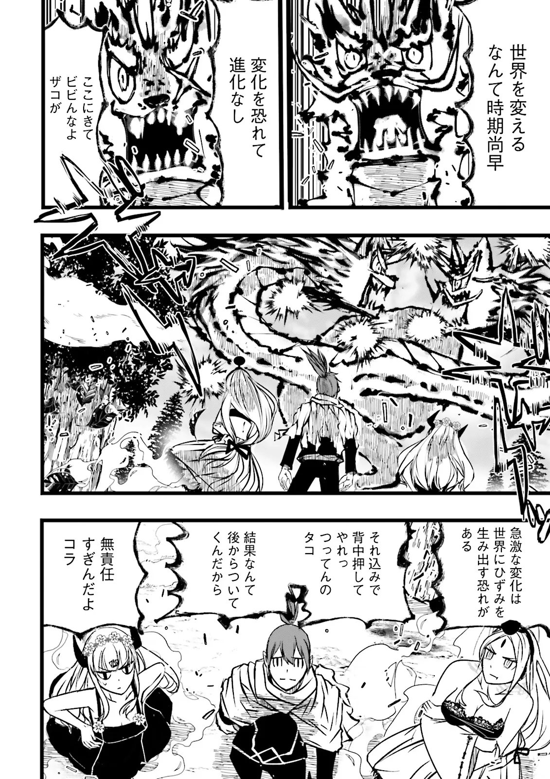 SUKIRU GA NAKEREBA REBERUWOAGERU ~ 99 GA KANSUTO NO SEKAI DE REBERU 800 MAN KARA SUTATO ~ Chapter 63.2 - Page 9