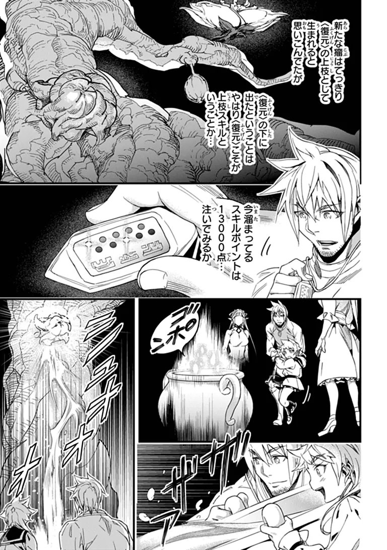 YAKUDATAZU SKILL NI JINSEI O SOSOGIKOMI 25-NEN, IMASARA SAIKYOU NO BOUKENTAN MIDORI KASHI NO AKIRA (MANGA) - RAW Chapter 59.1 page 9 - nihonkuni.com