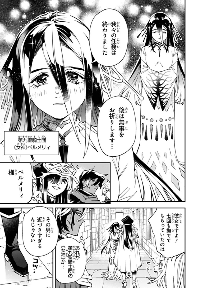YUUSHA KEI NI SHOSU: CHOUBATSU YUUSHA 9004-TAI KEIMU KIROKU Chapter 15 - Page 9