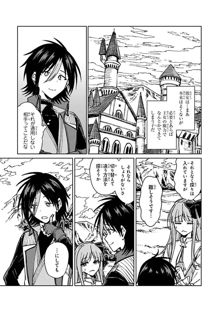 I’M A HUMILIATED, INCOMPETENT PERSON, BUT I ALONE CAN TALK TO DRAGONS, SO I CAN CHOOSE ALL THE SSS SKILLS AND LOOPHOLE ITEMS I WANT TO. I’M GOING TO BECOME FAMOUS AND RESPECTED, SO, TO THE PEOPLE WHO HUMILIATED ME – GO DIE IN A DITCH Chapter 47.1 page 9 - nihonkuni.com