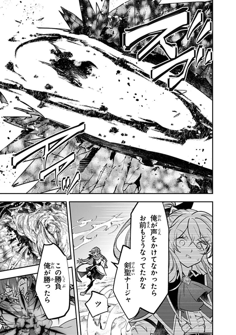 SKILL “SHOKUJU” O TSUKATTE TSUIHOU SAKI DE NONBIRI KAITAKU HAJIMEMASU Chapter 29.2 - Page 9