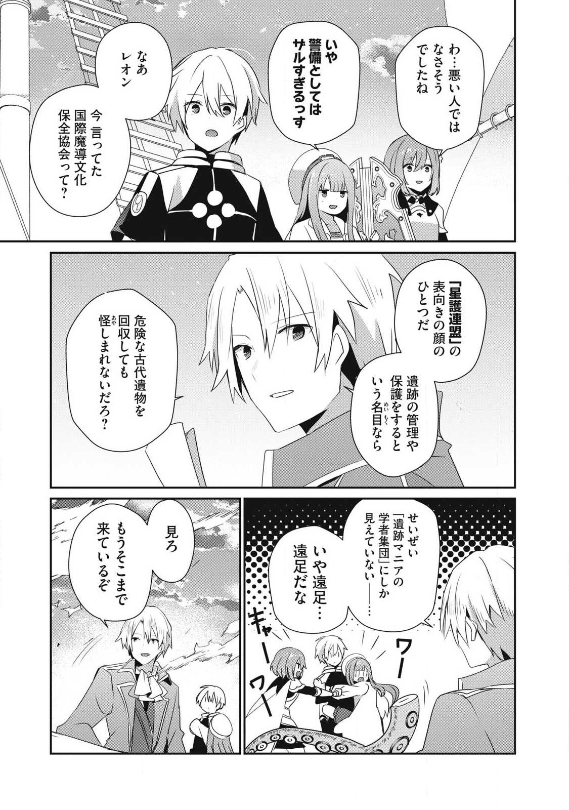 TEIHEN BOUKENSHA DA KEDO MAHOU O KIWAMETE MIRU KOTO NI SHITA. MUNOU SKILL KARA KAMI SKILL NI SHINKA SHITA “MAHOU SOUZOU” TO “ITEM SAKUSEI” DE MUSOU SURU Chapter 57.1 page 9 - nihonkuni.com