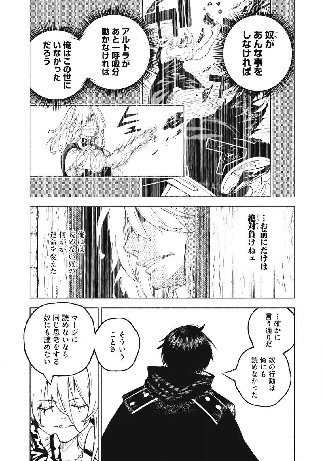 『SKILL LENDER』 GET BACK HIS PRIDE ～BEFORE I STARTED LENDING, I TOLD YOU THIS LOAN CHARGES 10% INTEREST EVERY 10 DAYS, RIGHT?～ Chapter 121 - Page 9