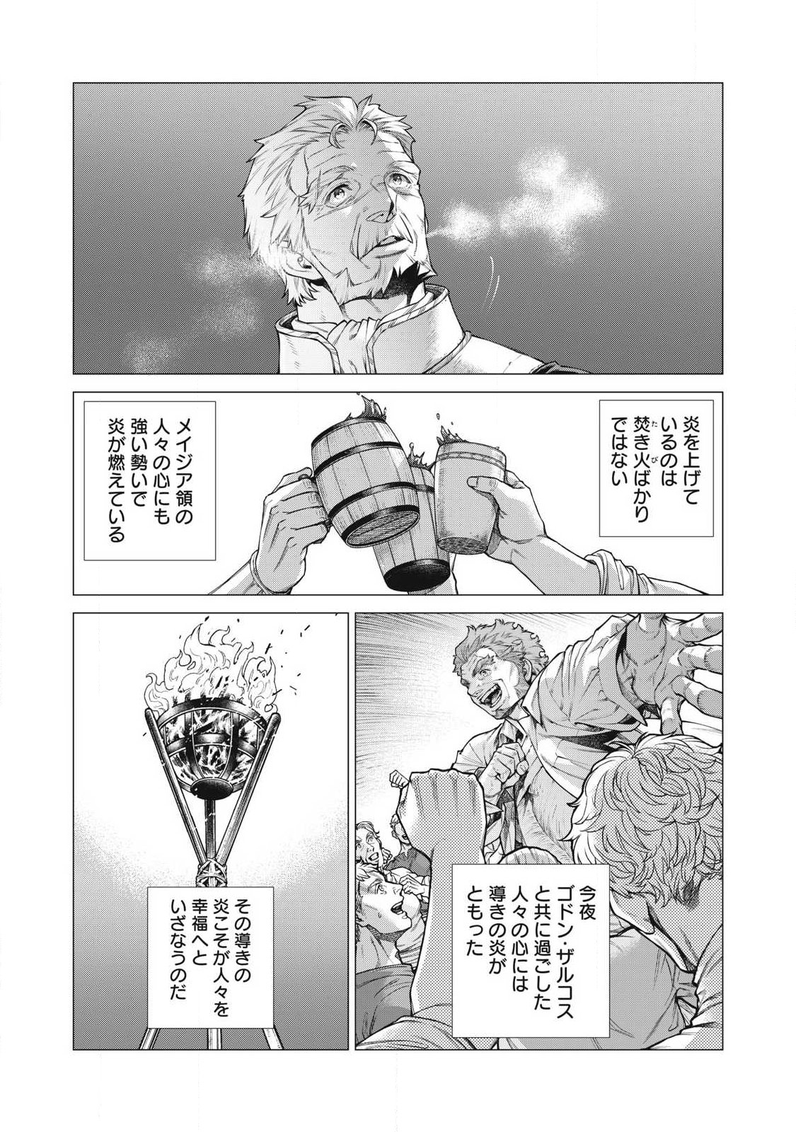 HENKYOU NO ROUKISHI - BARD LOEN - RAW Chapter 94.2 - Page 9