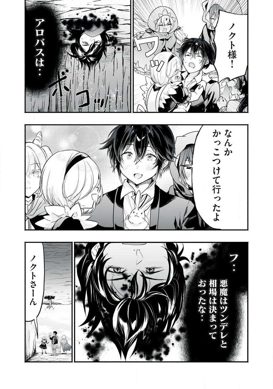 TENSEI KIZOKU NO BANNOU KAITAKU: “KAKUDAI & SHUKUSHOU” SKILL O TSUKATTEITARA SAIKYOU RYOUCHI NI NARIMASHITA (MANGA) Chapter 64.2 - Page 9