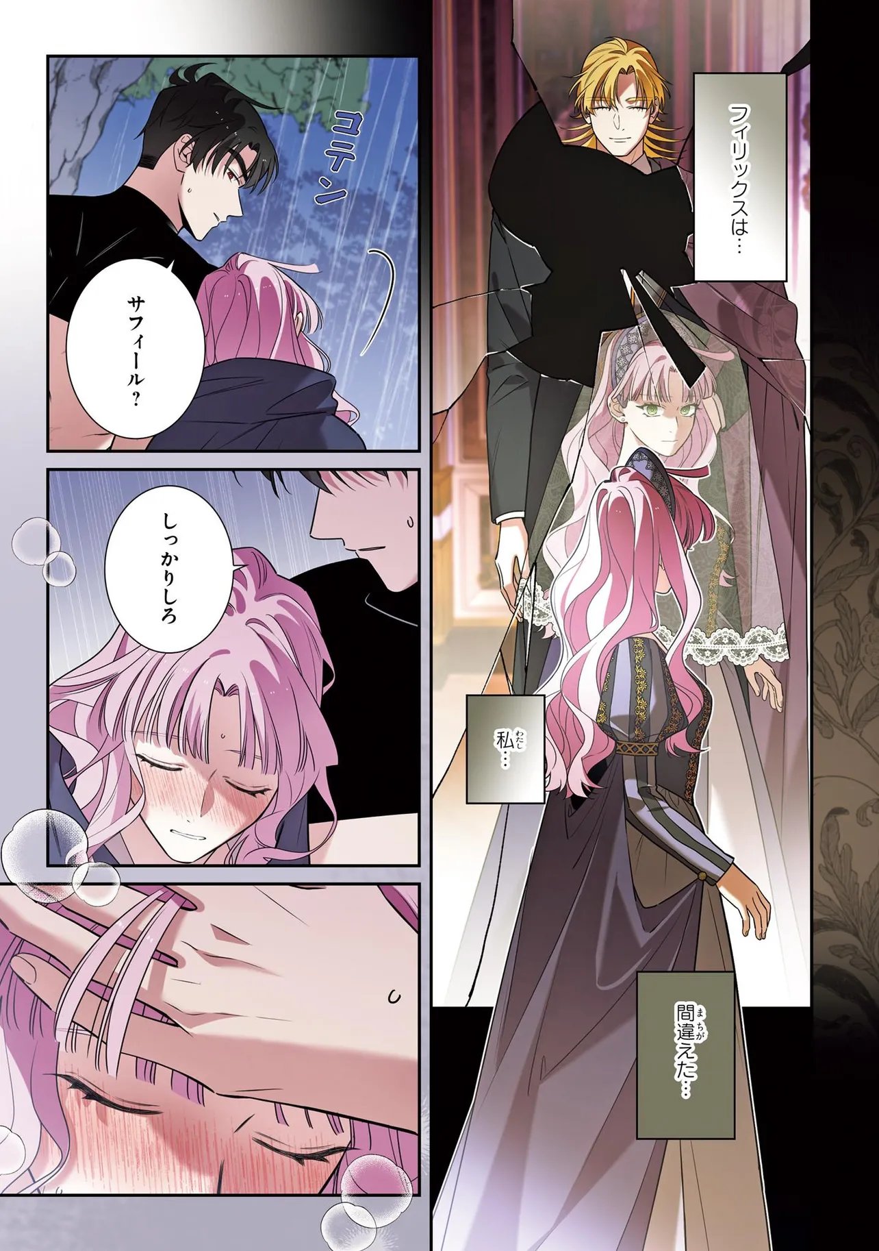 HAZURE OUJO DESU GA, KONSEI WA TAIKOU DENKA NI AISARETE IMASU Chapter 20 - Page 9