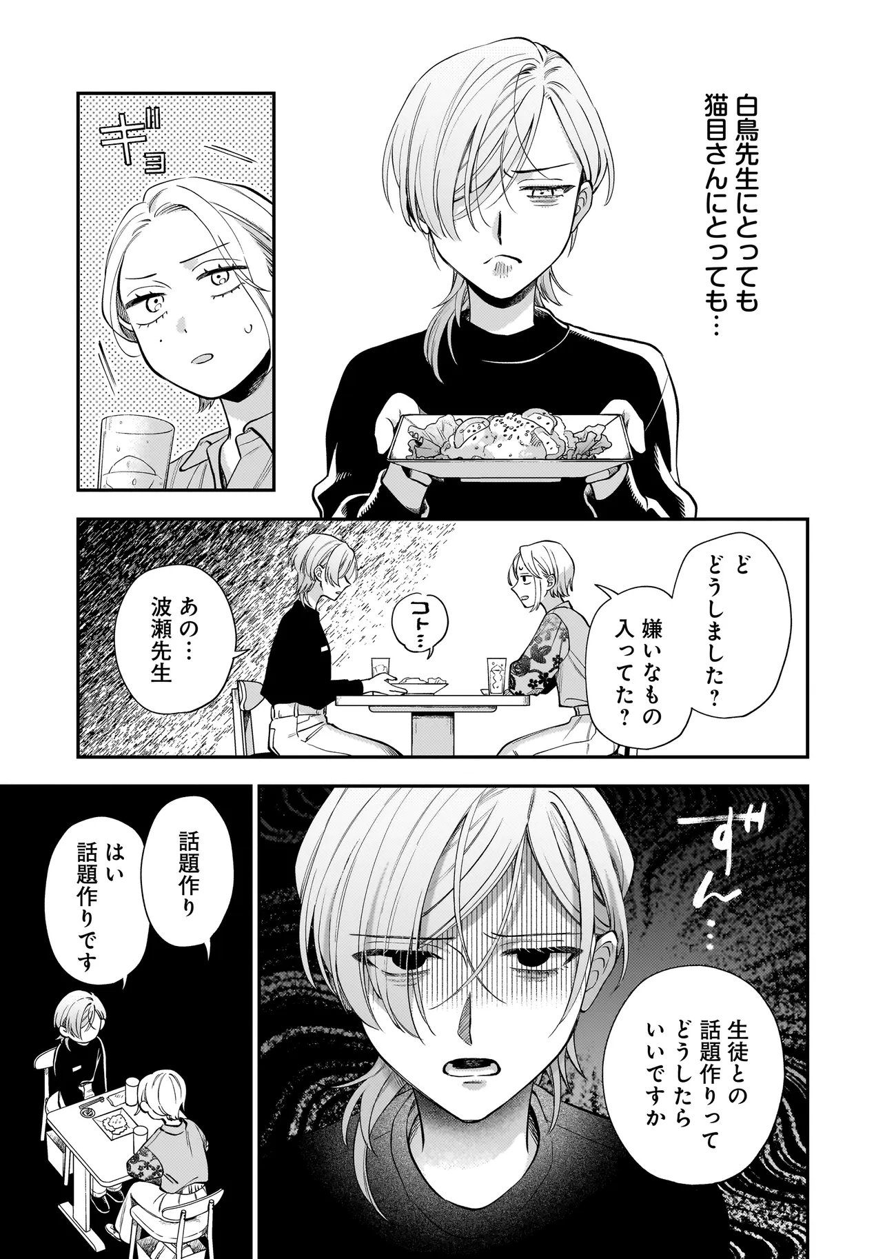 NEKO NI HAKUCHO, HOTARU NI KOBAN Chapter 12.1 page 9 - nihonkuni.com