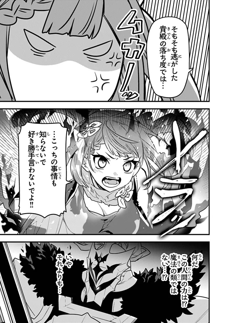 DUNGEON HAISHINSHA WO SUKUTTE DAI BAZURI SHITA TENSEI INYOUSHI, UKKARI CHOUKYUU JUBUTSU WO HAISHIN SHITARA DENSETSU NI NATTA Chapter 15.1 - Page 9
