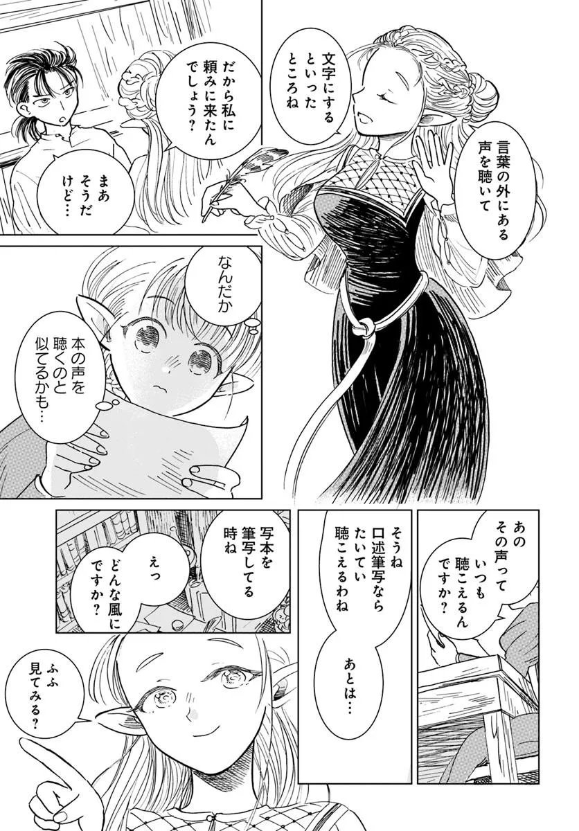HONKIKI NO SPICA Chap 6 - Pic 9