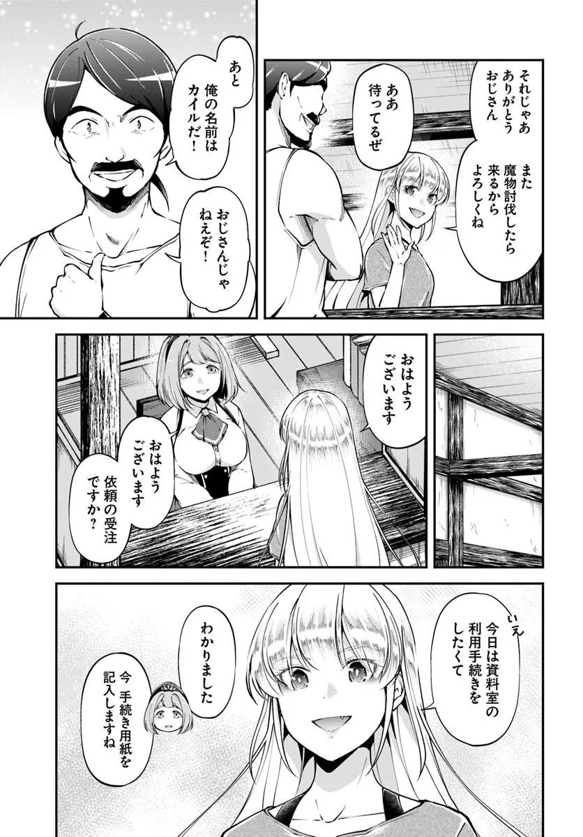 CLASSMATE WA ISEKAI TENI NA NONI WATASHI WA ISEKAI TENSEI Chapter 12 - Page 9